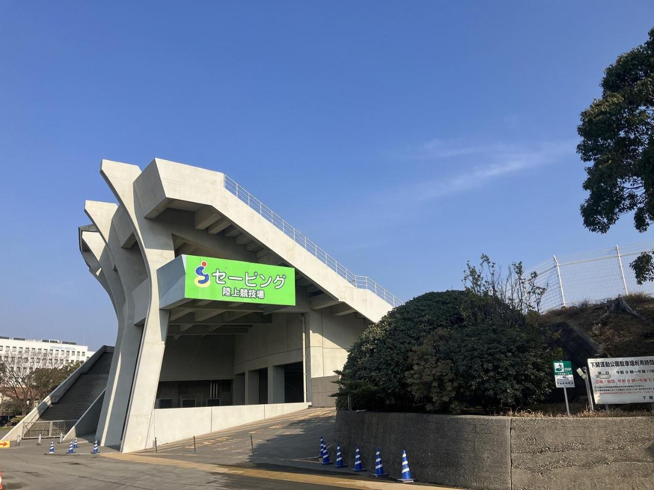 Sky Heart Hotel Shimonoseki Eksteriør bilde